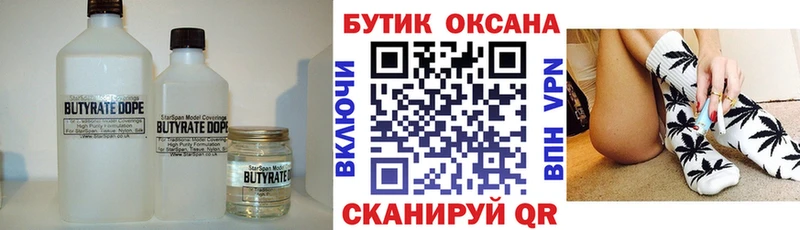 БУТИРАТ бутик  купить наркотик  Павловская 