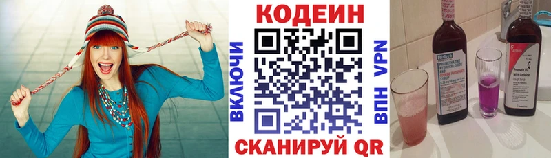 Codein Purple Drank  цены   Павловская 