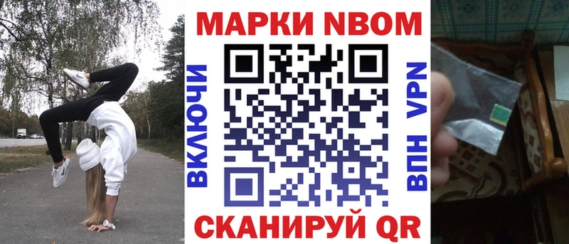 Марки N-bome 1,8мг  даркнет какой сайт  Павловская 